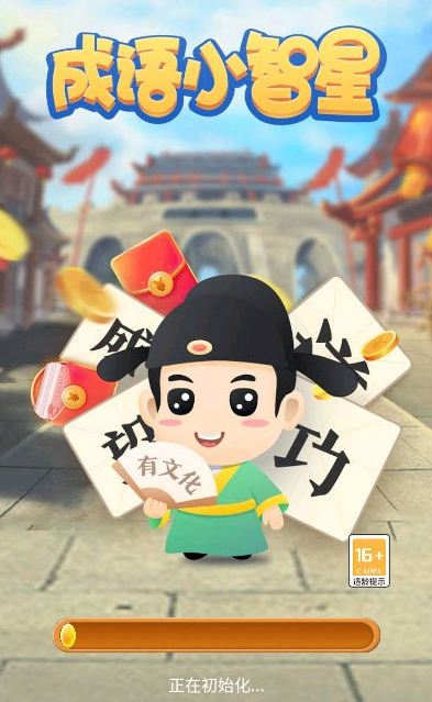 成语小智星红包版