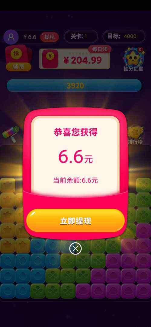 宝石消消乐红包版66元