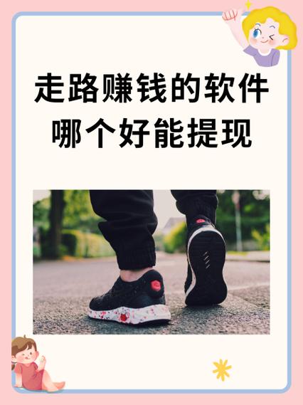 赚步宝走路赚钱安