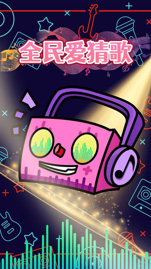 猜歌赚钱app无广告版