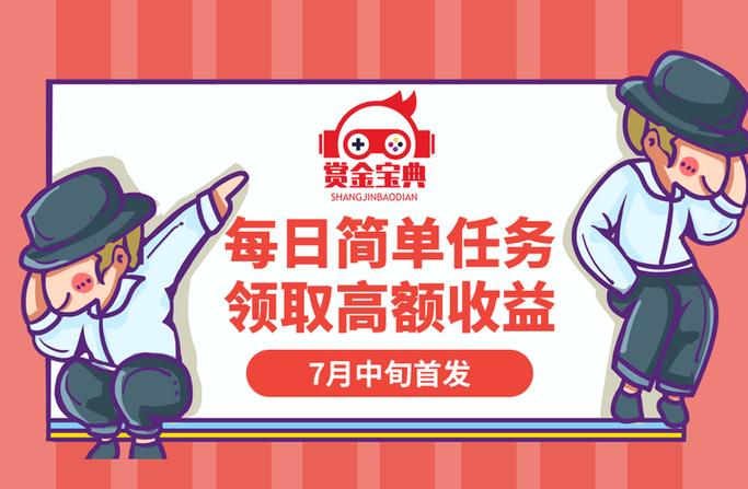 赏金宝典APP