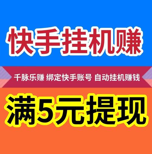 挂挂赚全自动赚钱平台