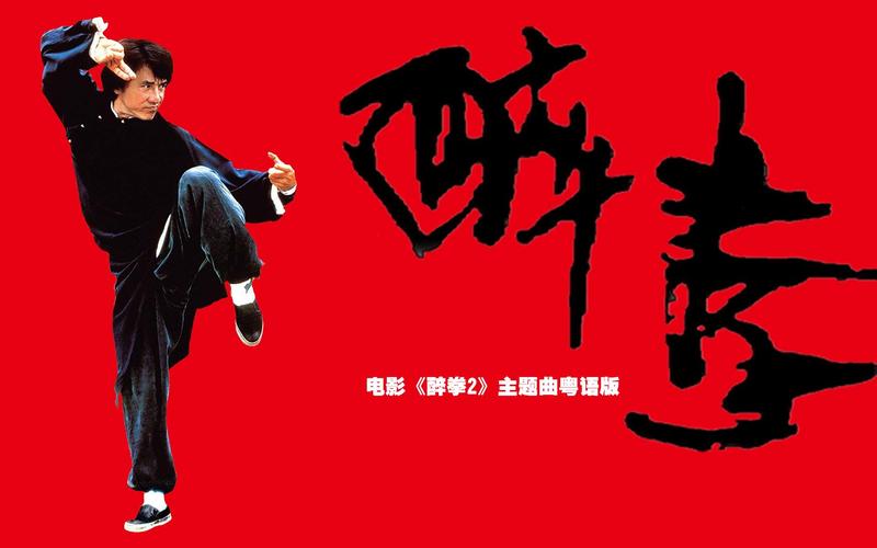 醉拳影视最新版
