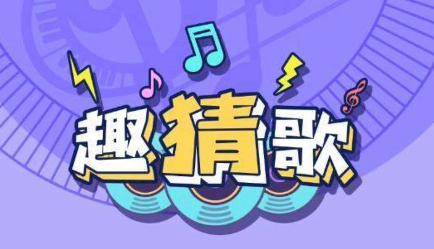 节奏猜歌无广告版