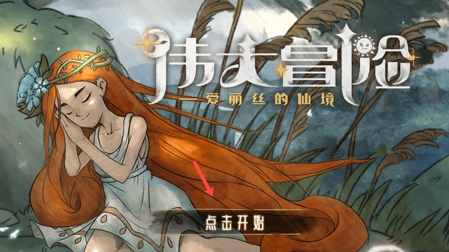 伟大冒险游戏 伟大冒险游戏