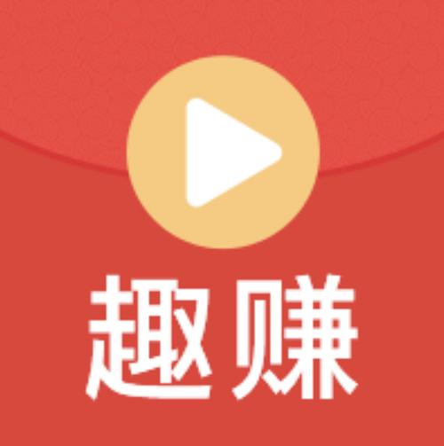 趣淘视频看视频赚