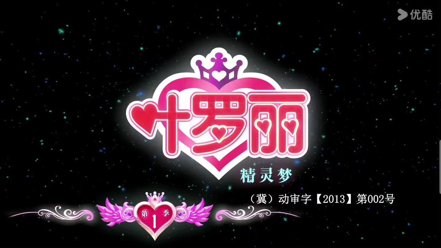 叶罗丽星光灿烂红