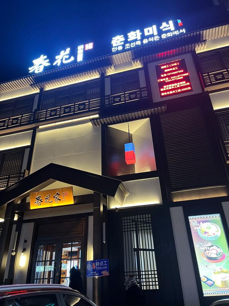 春花饭庄官方版正版