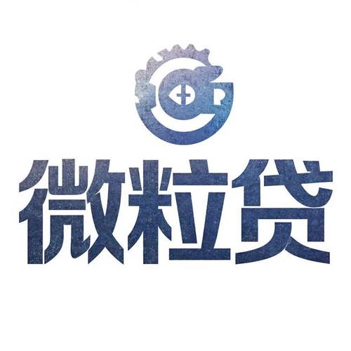 微粒借呗贷款