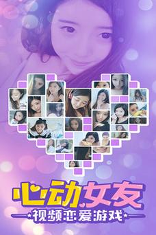 心动女友2正版