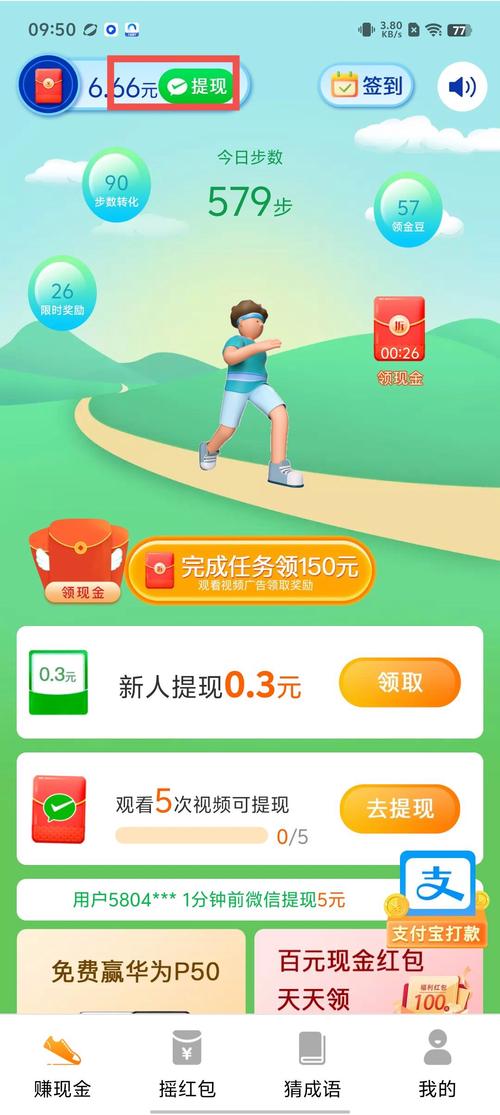 走路赚钱跃步云端