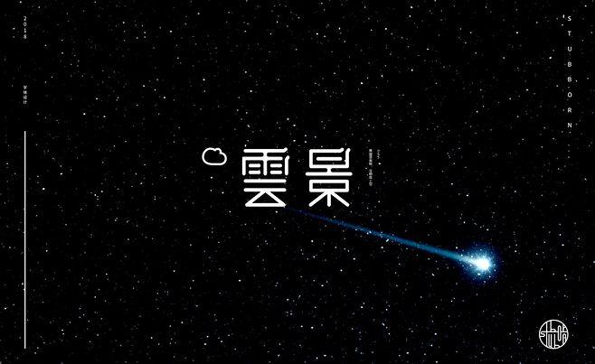 云景打字平台app
