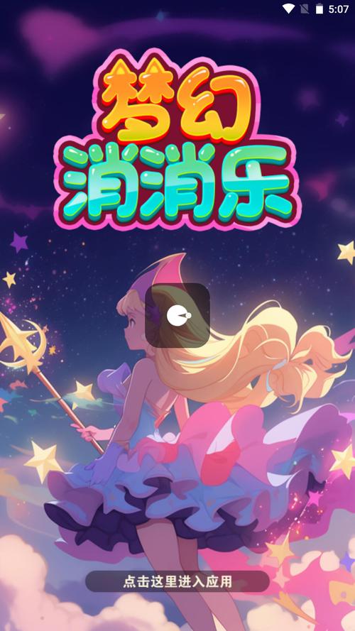 梦幻消消乐最新版 梦幻消消乐最新版