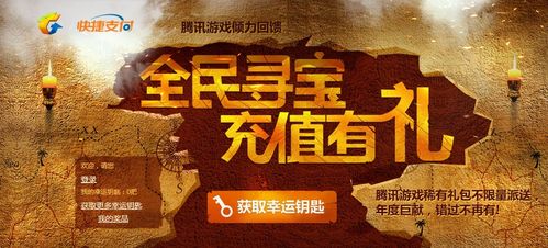 全民挖宝赚金