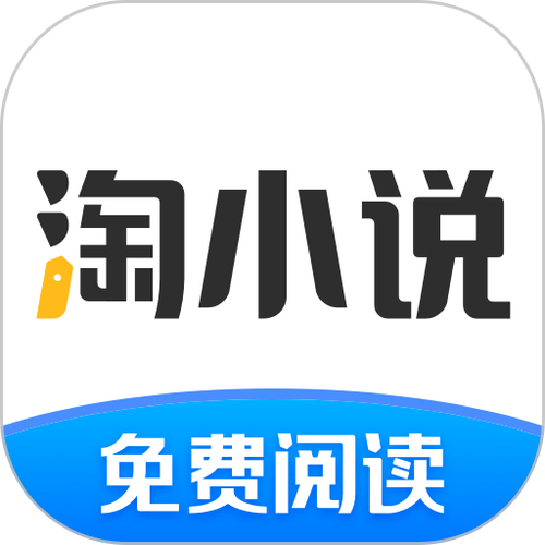 淘小说阅读赚钱app