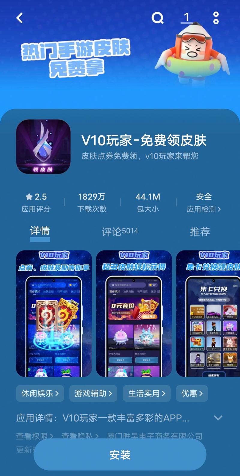 王者荣耀黑科技免费领皮肤工具