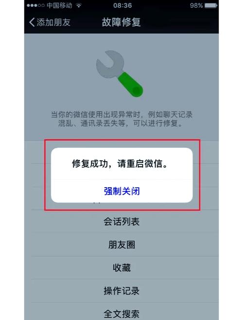 手机恢复wx威信