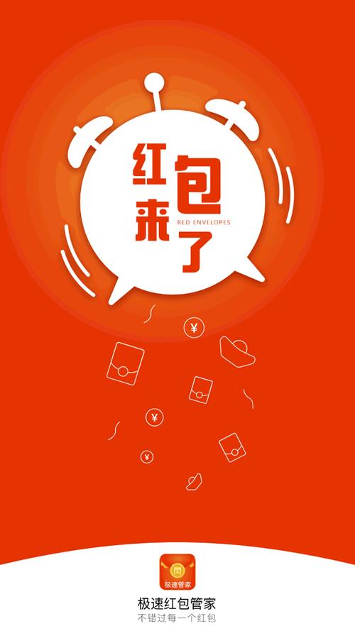 wx威信红包助手