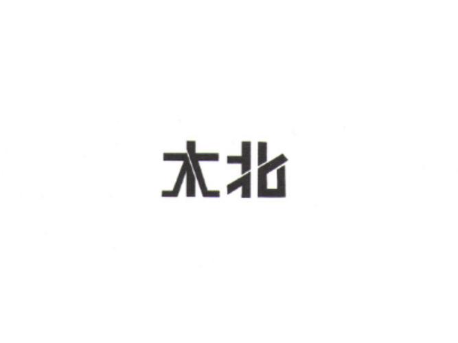 北木小说网站免费 北木小说网站免费
