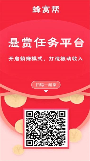 蜂赏任务悬赏平台