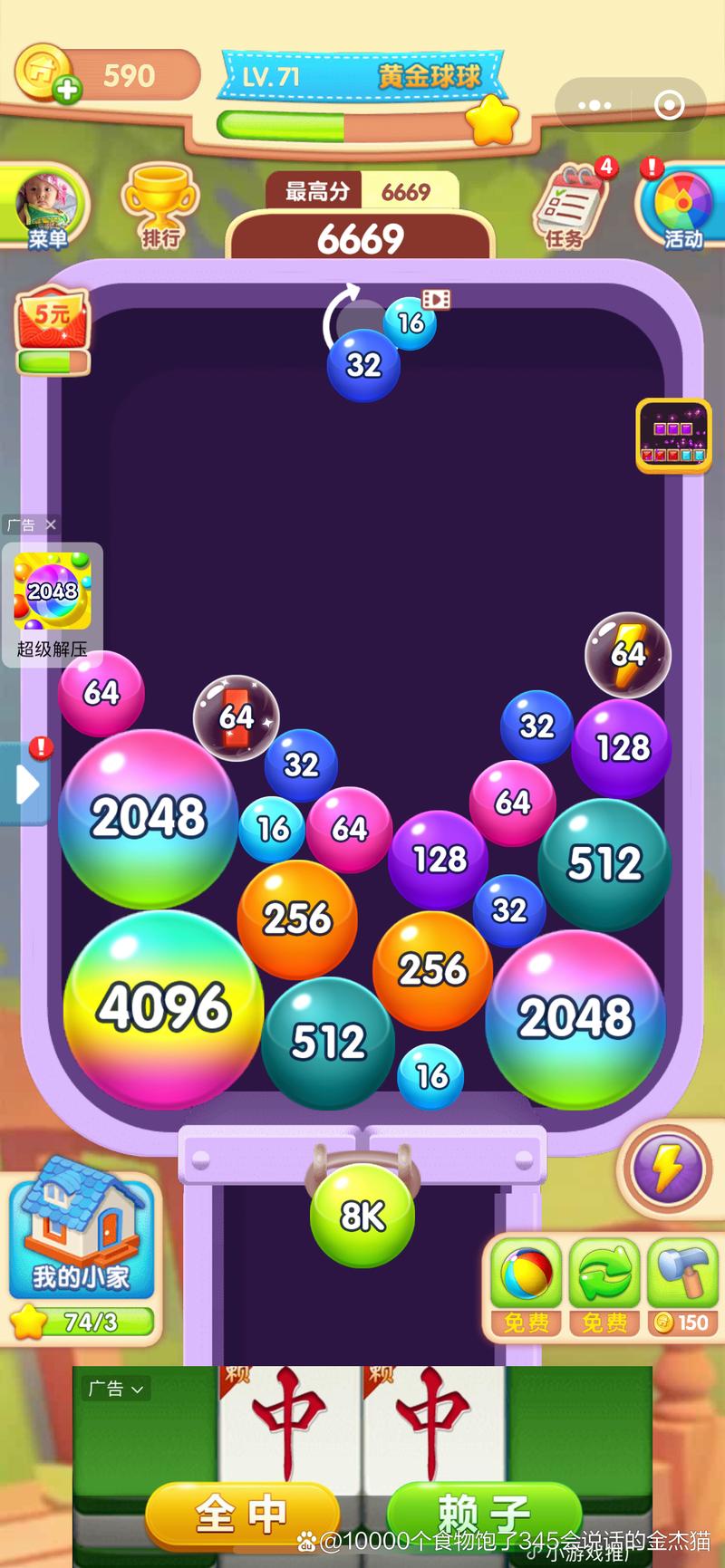 2048彩球碰碰乐
