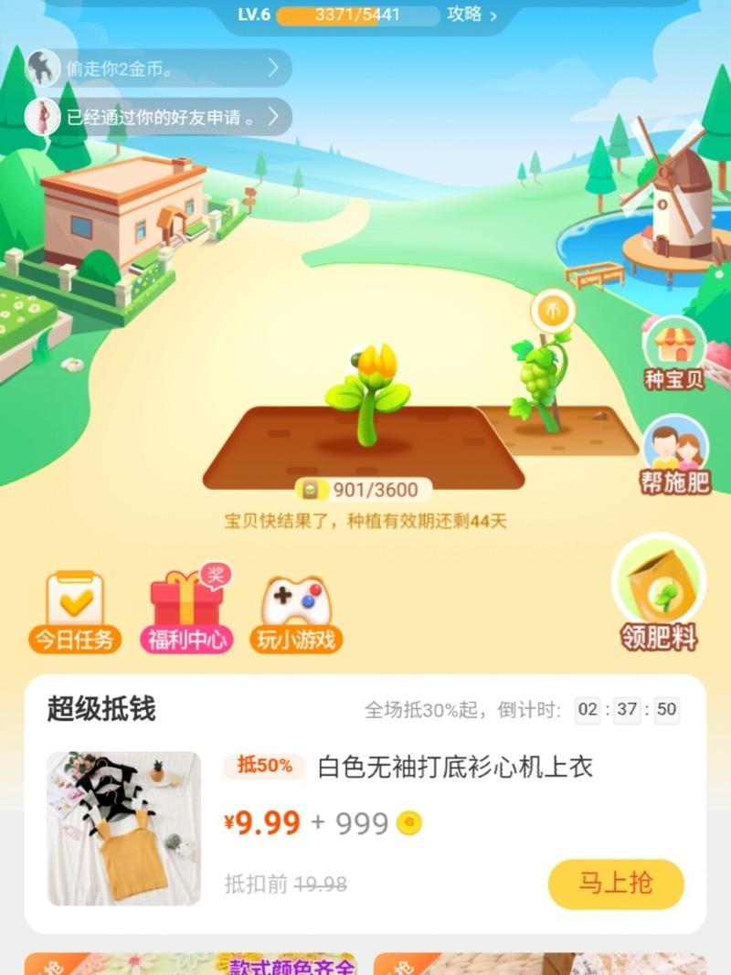 淘宝金币庄园5元