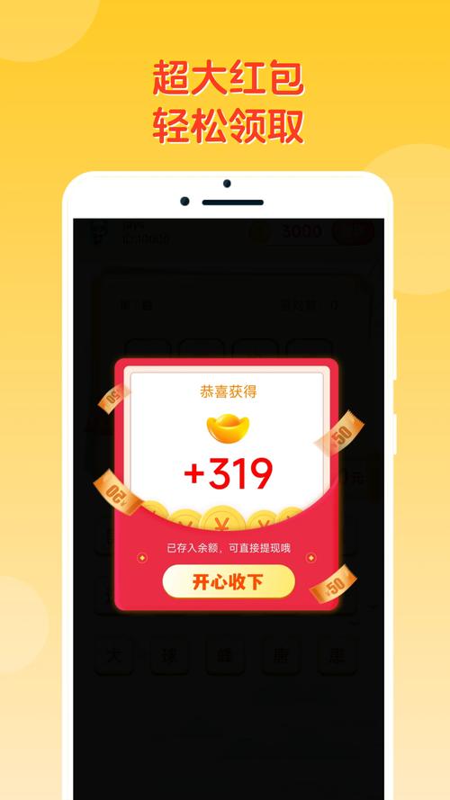 答题冠军红包