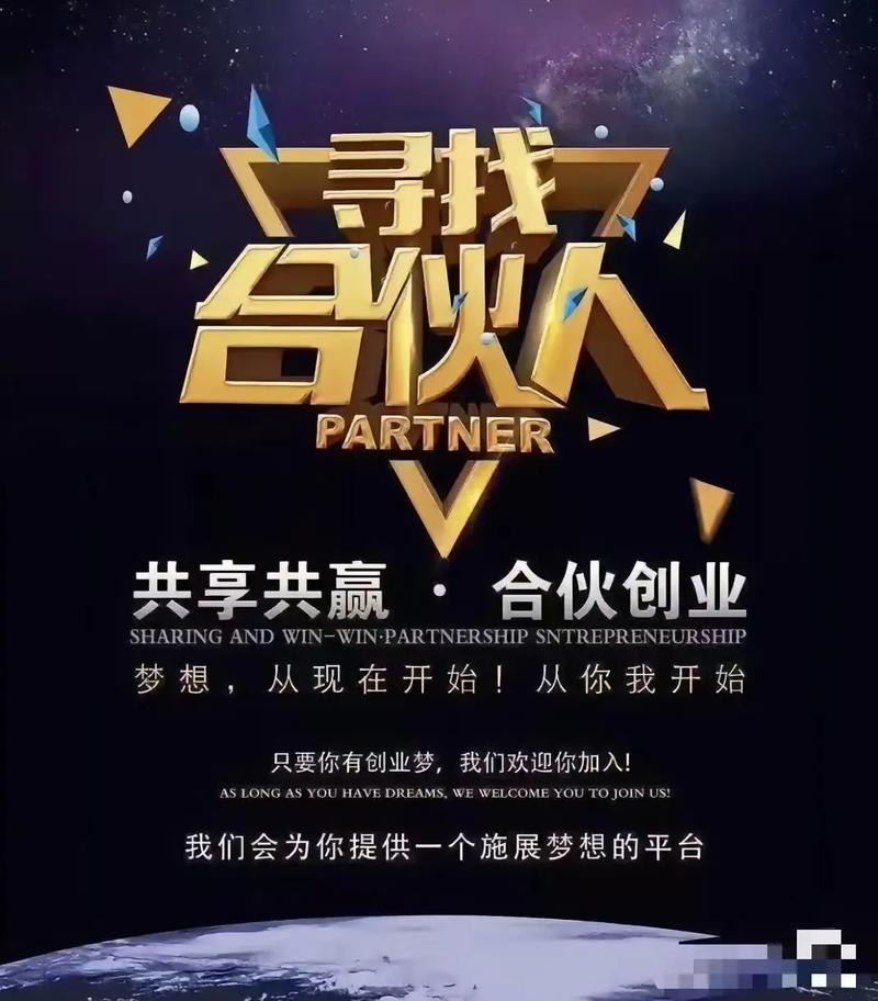 合伙人cn赚钱邀 合伙人cn赚钱邀