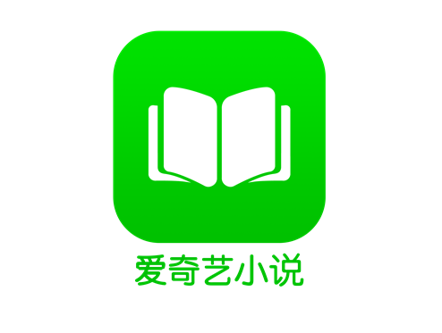 爱奇艺阅读小说 爱奇艺阅读小说