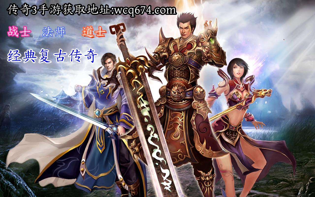 三职业横版传奇手 三职业横版传奇手