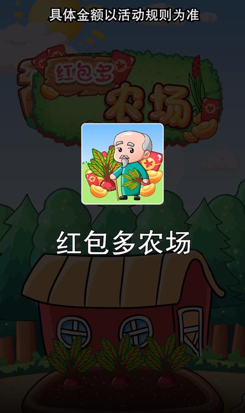 红包多农场赚金版 红包多农场赚金版