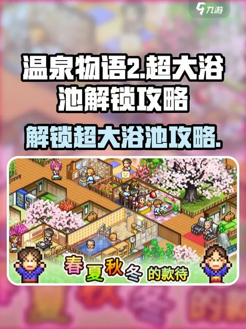 温泉物语2正版
