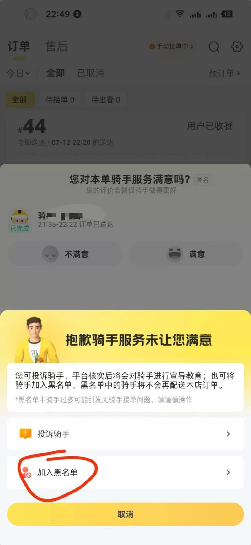 外卖商家能拉黑骑手吗