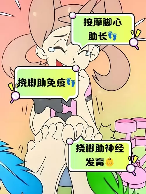 挠脚心为什么会觉得痒