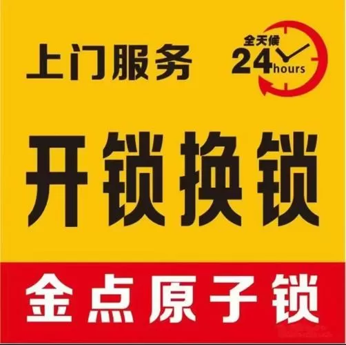 钥匙开锁