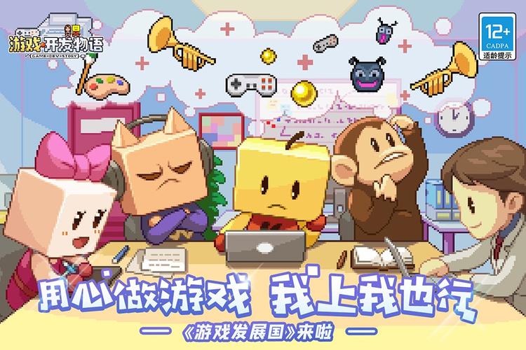 游戏发展国中文版