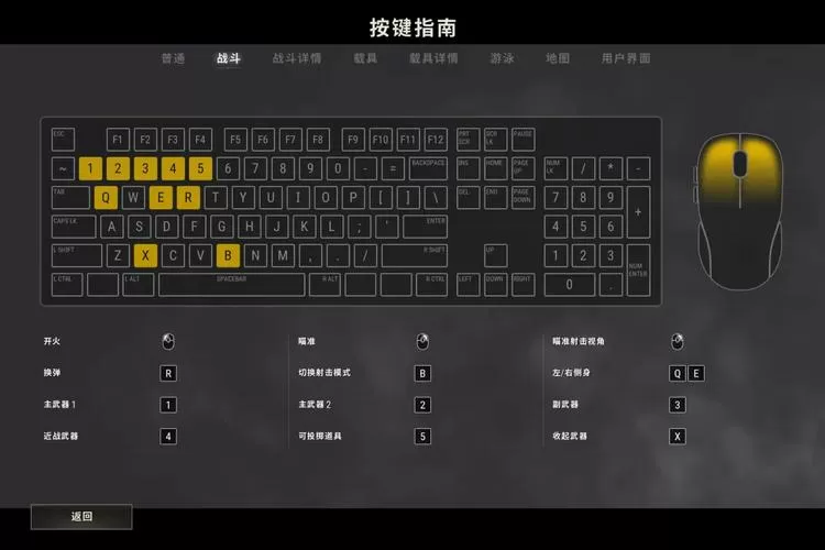 吃鸡键盘怎么使用