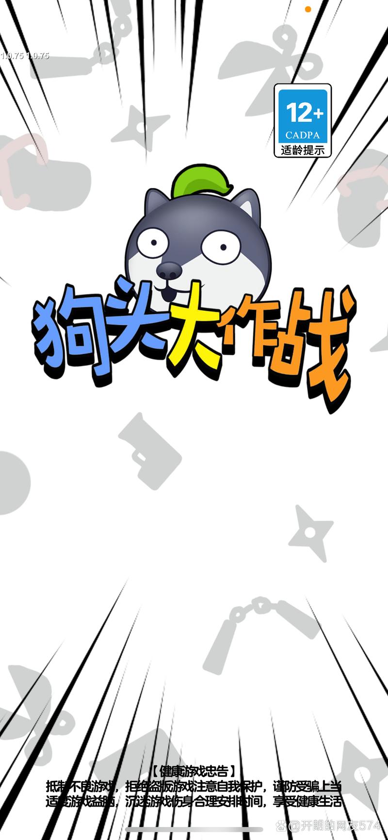 狗头大作战免费版下载 狗头大作战免费版下载