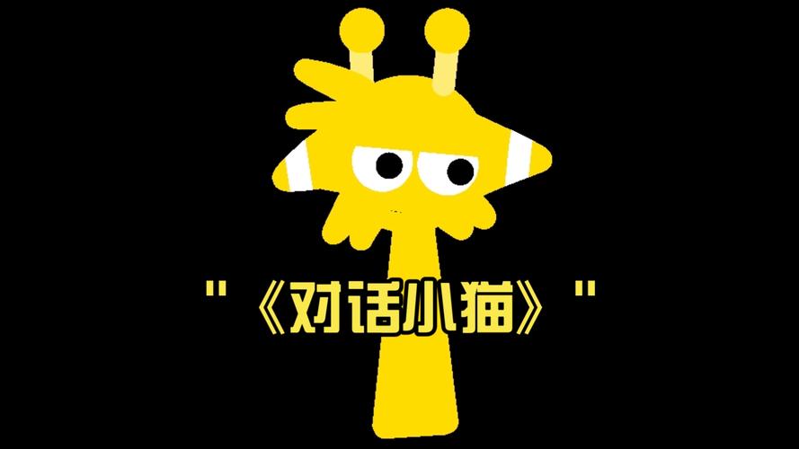 说话猫下载 说话猫下载