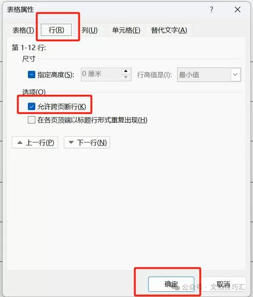 excel表格怎么设置跨页断行
