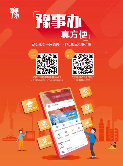 豫事办app 豫事办app