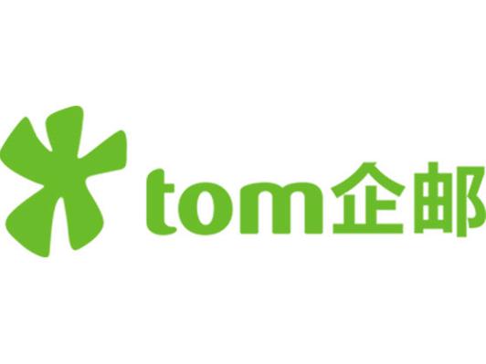 tom邮箱 tom邮箱
