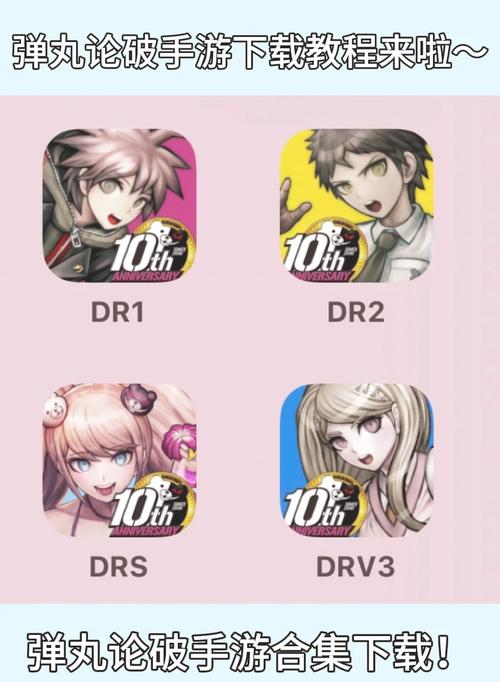 弹丸论破v3免费手机版