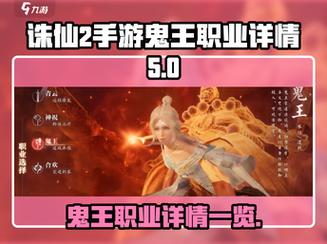 诛仙2鬼王入什么阵营好阵营优劣势分析