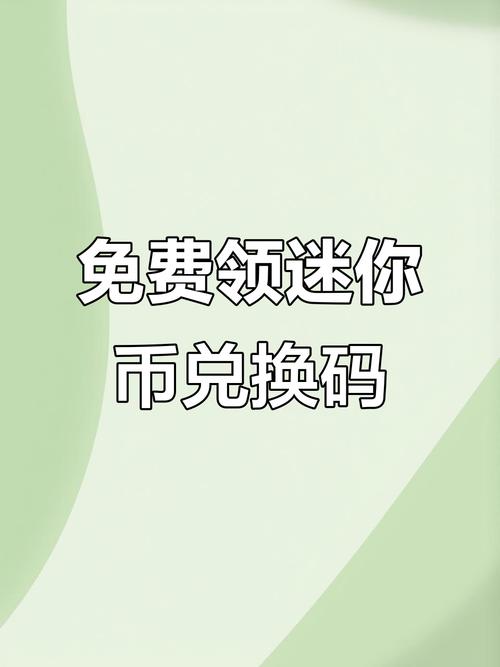 迷你世界破解版999999迷你币