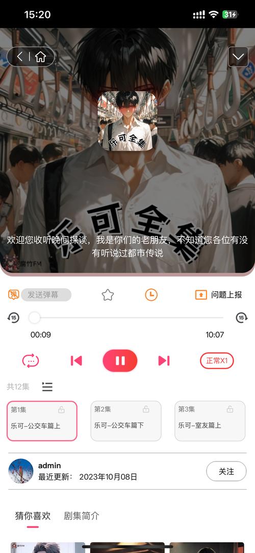 乐可FM广播剧软件