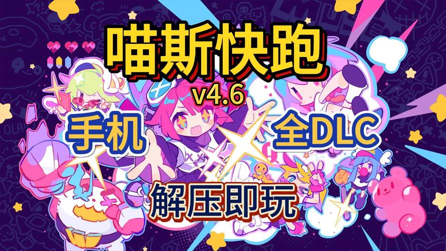 喵斯快跑中文最新版安卓版