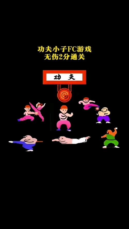 功夫小子游戏 功夫小子游戏