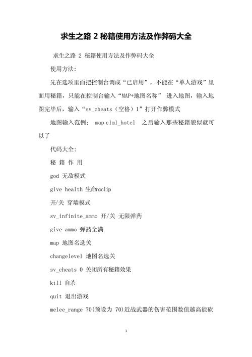 求生之路2秘籍有哪些