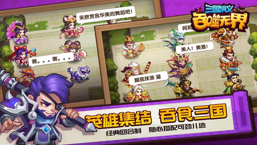 三国演义吞噬无界单机版内购版